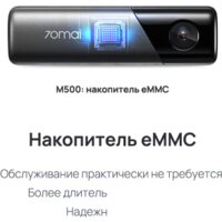 70mai M500 64GB (международная версия) Image #3